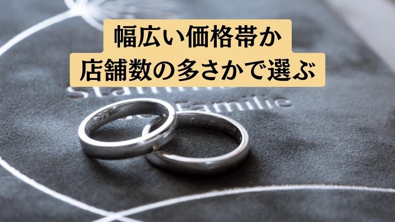 比較まとめ：幅広い価格帯を見るなら「ケイウノ」、店舗数の多さなら「エクセルコダイヤモンド」