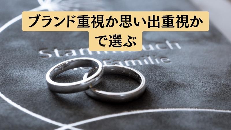 比較まとめ：ブランド重視なら「ケイウノ」、思い出作りなら「鎌倉彫金工房」