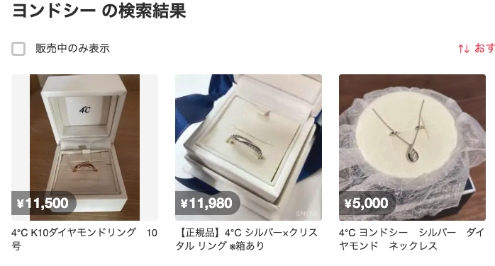 ヨンドシーのメルカリ販売