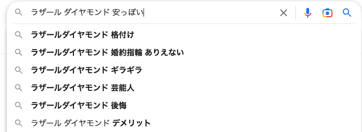 ラザールダイヤモンド検索ワード