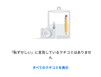 銀座ダイヤモンドシライシ恥ずかしい