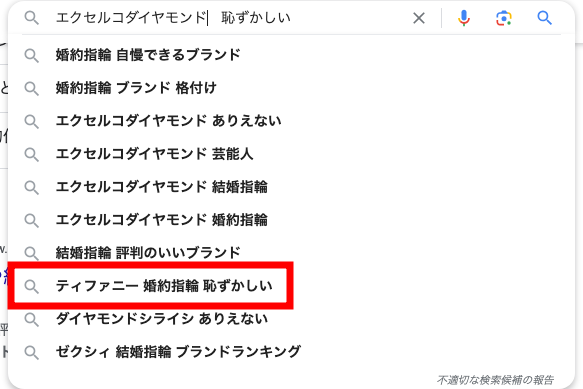 エクセルコダイヤモンド恥ずかしい検索結果