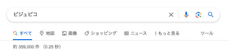 ビジュピコの検索結果
