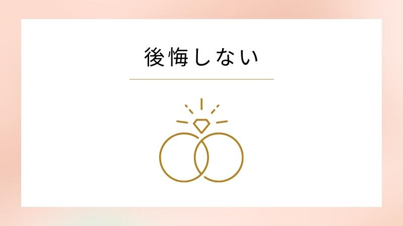 結婚指輪はディズニーで後悔しない可能性が高い