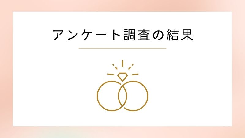 結婚指輪で評判のいいブランド〜各アンケート結果を集計〜