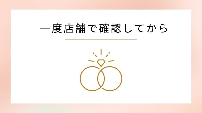 結婚指輪がシンプルで安いブランドは一度店舗で確認してから